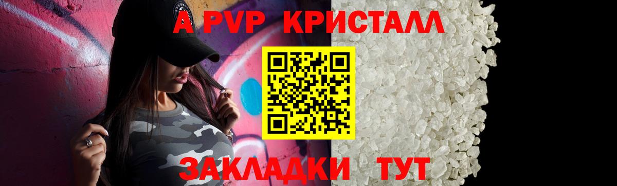 как найти закладки  А ПВП СК КРИС  Вход с VPN  Альфа ПВП  A PVP СК КРИС  Alpha PVP VHQ  Заинск 