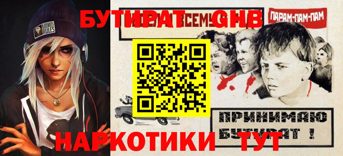БУТИРАТ BDO  Вход с VPN  Заинск 