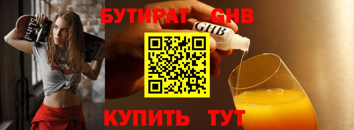 БУТИРАТ бутандиол Заинск