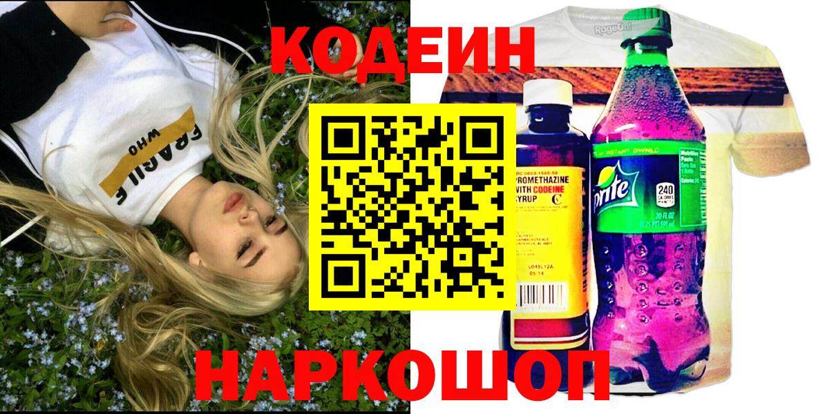 Кодеиновый сироп Lean напиток Lean (лин) Заинск
