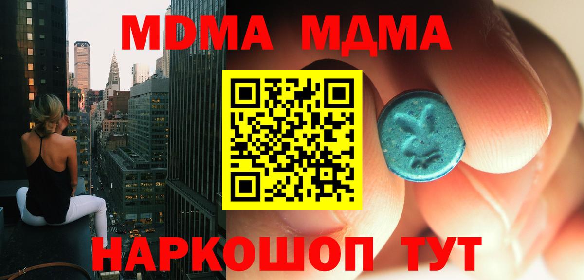 Заинск  MDMA молли  Вход с VPN  MDMA  MDMA молли 
