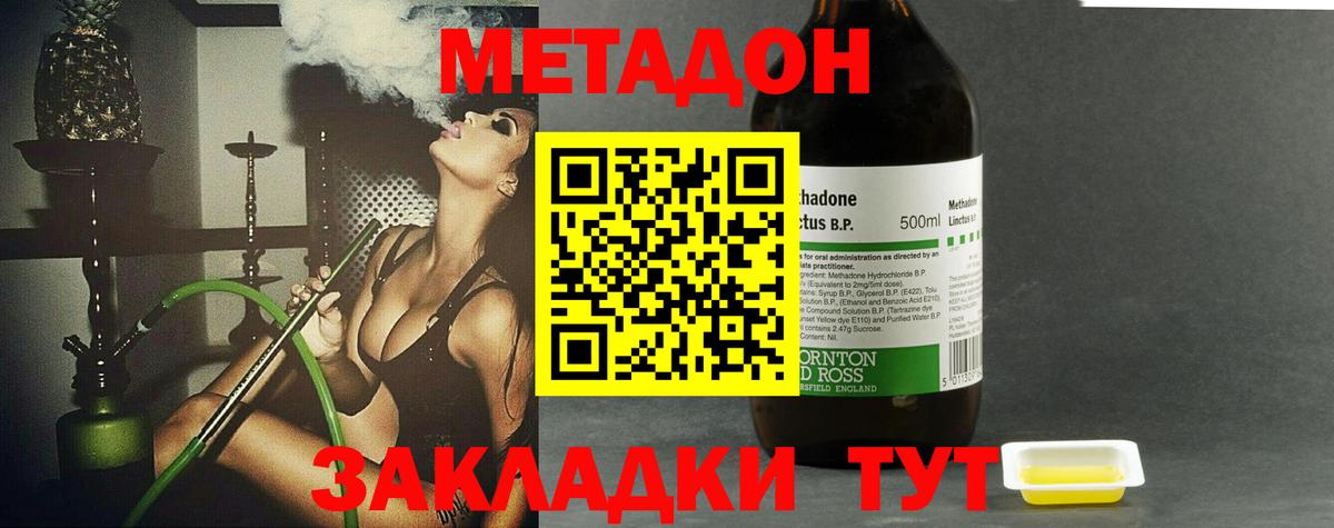 Заинск  МЕТАДОН methadone  Вход с VPN  МЕТАДОН кристалл 